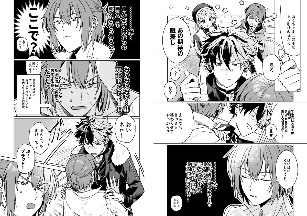 魔法舎指導不適格者共の集い 
～君たちはいったい何を教えているんだ～
#そういうブラネロ12 