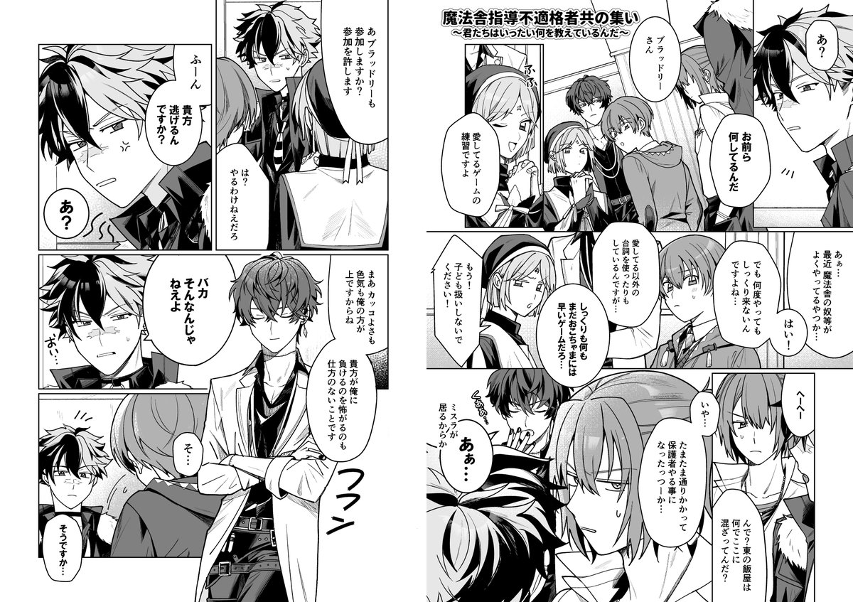 魔法舎指導不適格者共の集い 
～君たちはいったい何を教えているんだ～
#そういうブラネロ12 