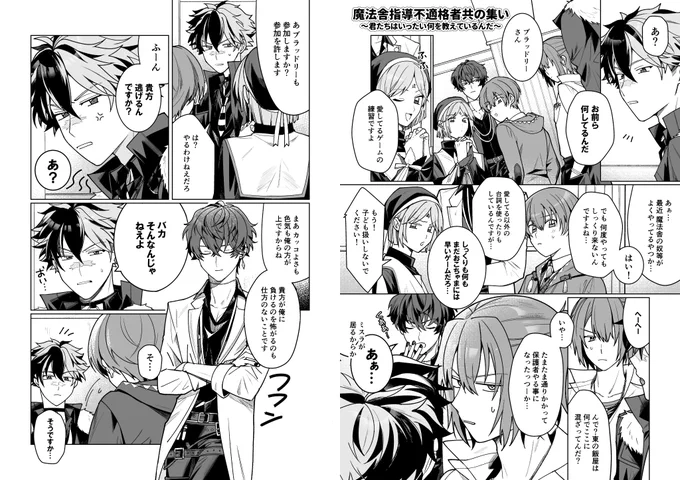 魔法舎指導不適格者共の集い 
～君たちはいったい何を教えているんだ～
#そういうブラネロ12 
