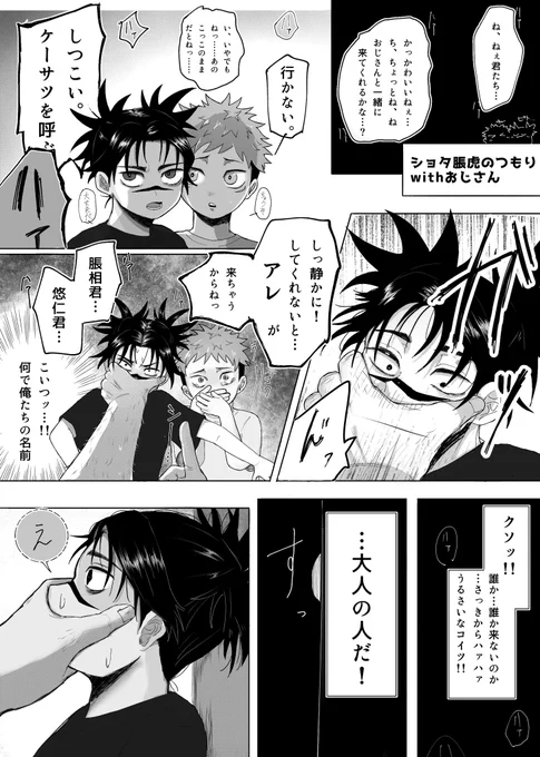 ショタ脹虎🩸🐯 変なおじさんと呪霊モドキがいる謎時空謎漫画 
