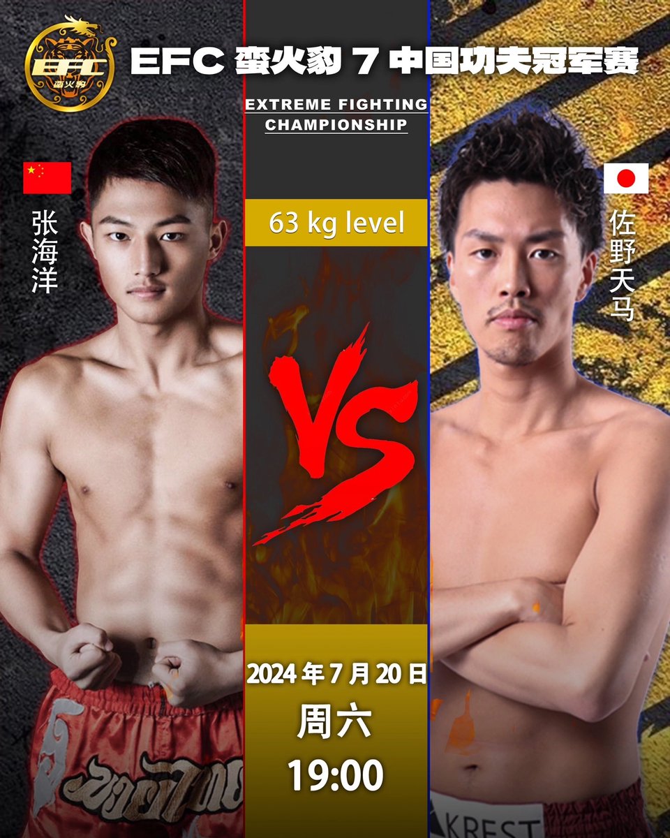 k1wgp_pr's tweet photo. 【🇨🇳EFC蛮火豹.7】7.20(土)中国

［-63.0kg契約］

○🇨🇳ジャン・ハイヤン
［判定 3-0］29-28×2、30-28
×🇯🇵佐野天馬(@tenten0725 )

#k1wgp #武林風 #EFC https://t.co/NhPlA29X8f