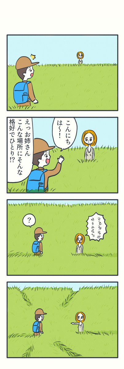 #1h4d
1時間4コマ会
…お題「野原」 