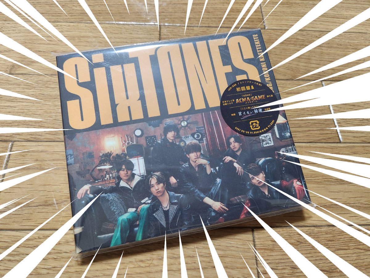 pazu_official2's tweet image. SixTONESの｢GONG｣という曲がマジで好き過ぎてCD購入した。MVも見応えしかなくて毎日見てる。ヤバい。｢仲間と笑う瞬間がトロフィー｣っていうリリックが特に好き。田中樹のラップはやっぱカッコ良き。名曲だ。

#SixTONES
#SixTONES_GONG 
#SixTONES_ここに帰ってきて