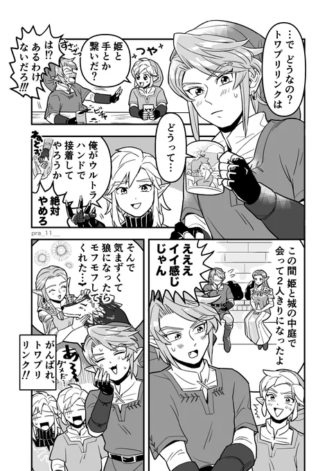 【23:30】トワプリリンゼル(太字)

次は24:30⇨次で今夜は最後です…! 