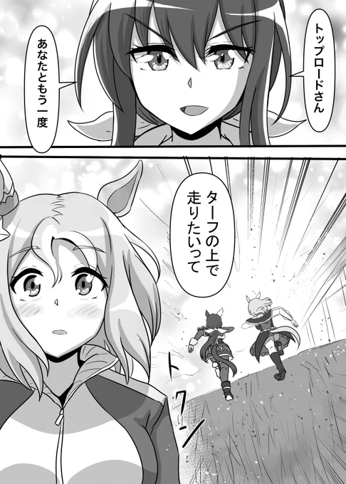 トプロとアヤベさんが併走するお話⑦
#アドマイヤベガ #ナリタトップロード #ウマ娘 