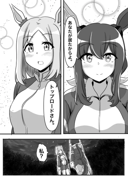 トプロとアヤベさんが併走するお話⑥
#ナリタトップロード #アドマイヤベガ #ウマ娘 