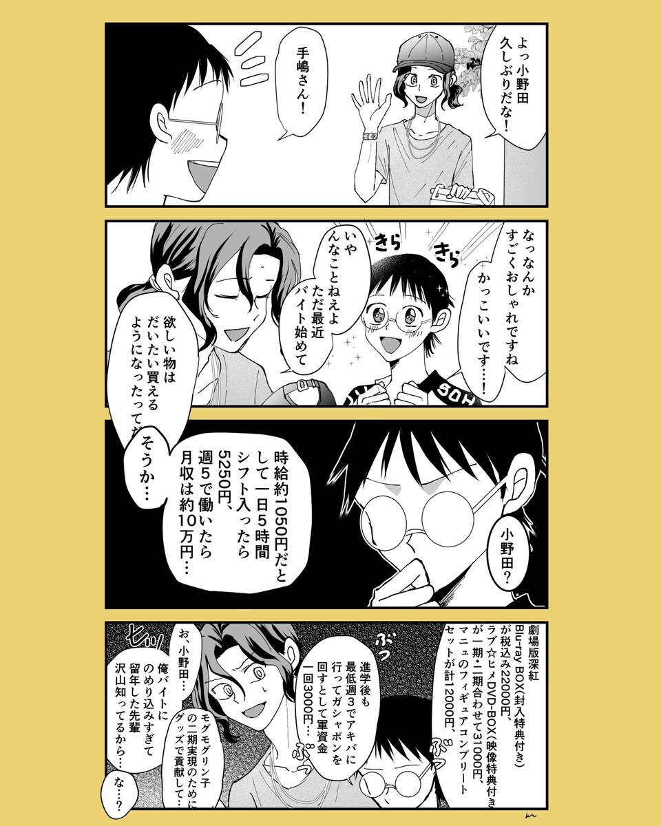 オタクの闇は深い