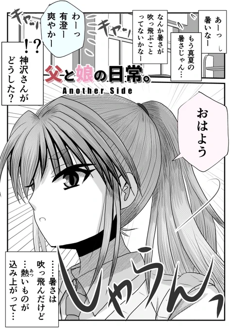 「父と娘の日常。Another side」
16〜24話 まとめ  1/3 