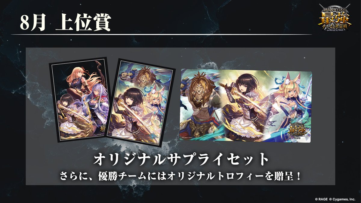 最強チーム決定戦 TOP8 プレイマット スリーブShadowverse 【公式通販】