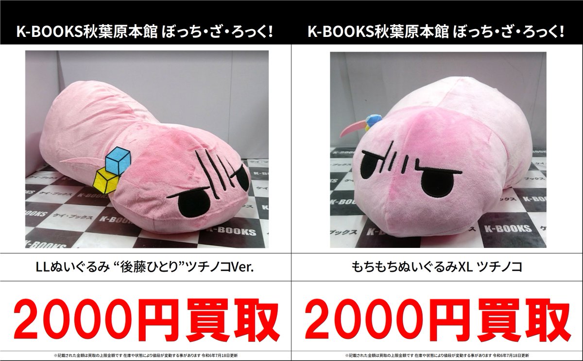 ぼっちざろっく ぬいぐるみ まとめ売り 57個 ぼっちざろっく ぬいぐるみ まとめ売り 57個 ぼっちざろっ