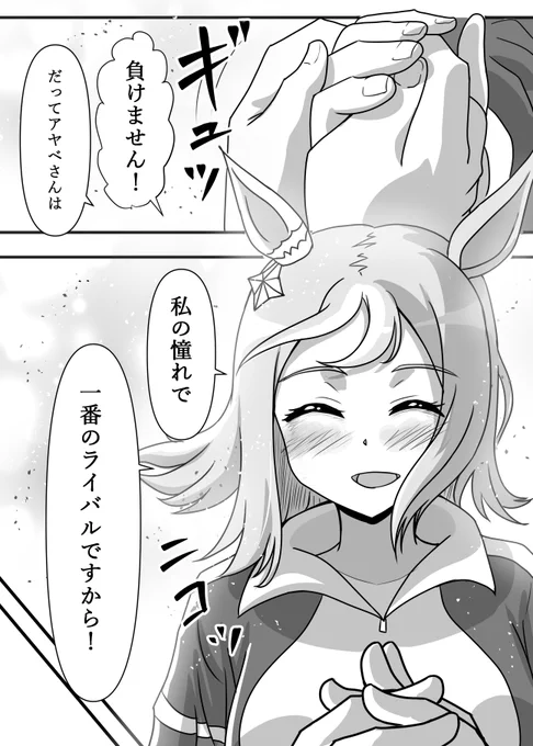 トプロとアヤベさんが併走するお話⑨
#ウマ娘 #アドマイヤベガ #ナリタトップロード
以上で終了です。去年の夏コミで頒布したRTTT NEXTGATEでした。読んで下さってありがとうございます。(もう少しだけ在庫があるので今年の夏コミでも頒布します)続きが見たい方はコメント欄へ! 