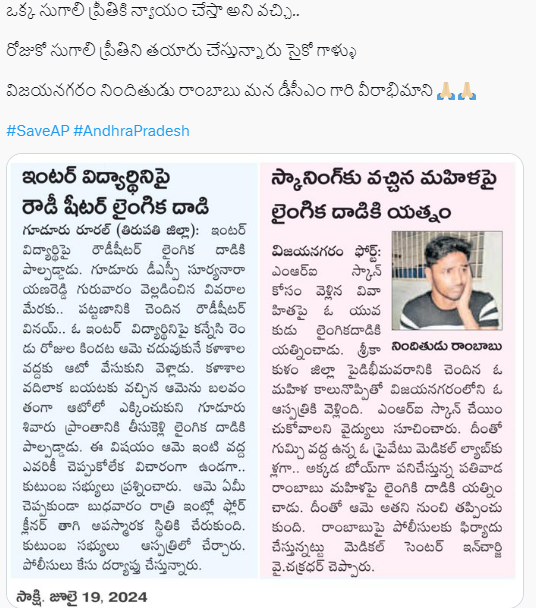 Gaya3888's tweet photo. ఇంత Illusion లో బతుకుతున్నారేంటి? అధికారం లోకి రావడానికి కీలకం గా వ్యవహారించింది #EVMs.. ఇప్పటికైనా మేల్కొండి!! 

మీ చేతకానితనం కప్పి పుచ్చుకోడానికి ప్రతిసారీ ఈ నిఘావర్గాలని భలే వాడుకుంటున్నారు!!

మీరుప్రతిపక్షంలో ఉన్నప్పుడు, "వాలంటీర్లు ద్వార 33000 మంది మహిళల అక్రమ రవాణా జరిగింది" అని చెప్పి  అప్పుడు నిఘావర్గాలని వాడుకున్నారు!! మాలో చాలా మందిమి కళ్యాణ్ గారి నకిలి నటన చూసి నిజం అని నమ్మాం కూడా!!

ఇప్పుడు miss అయినవాళ్ళని వెతికి పెట్టండి, రాష్ట్రం లో L&W కాపాడండి అంటుంటే, మీరు ఏమి మాట్లాడకుండా మౌనంగా వున్నారు. ఈ చేతకానితనం కప్పి పుచ్చుకోడానికి మరోసారి నిఘావర్గాలనని భలే వాడుకుంటున్నారు!!👏👏

మాట్లాడితే బాబు తంతారు..మాట్లాడకపోతే ప్రజలు తంతారు...

By the way, out of curiosity ఈ నిఘావర్గాల chief నాగబాబే కదా??!!!

#AndraPradesh #NDAFailsInAP #EVMSarkar #EVMGovt #SaveAPFromTDP #WeNeedPresidentRuleInAP