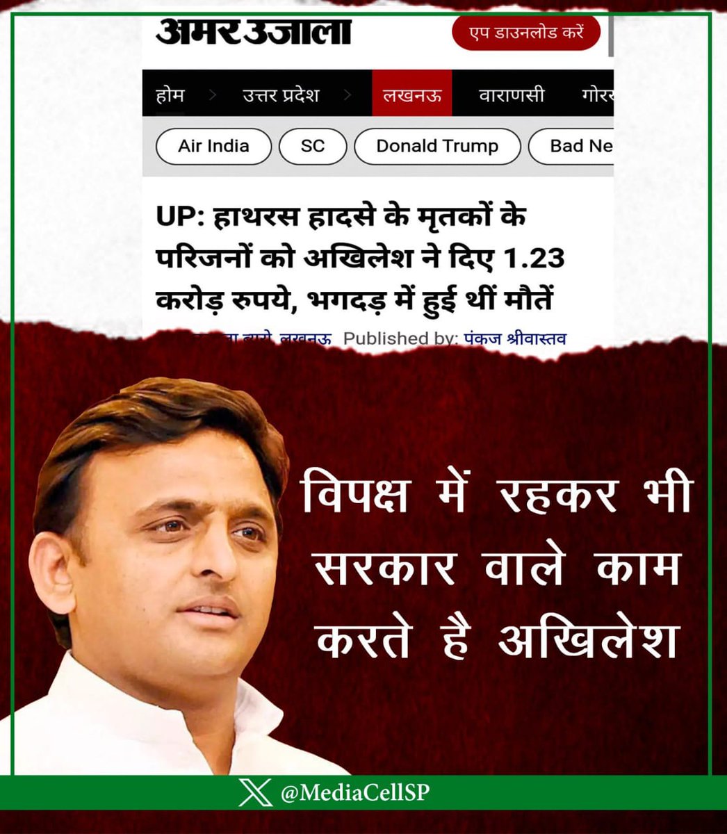 Im_Bijendra's tweet photo. विपक्ष में रहकर भी सरकार वाले काम करते हैं
माननीय राष्ट्रीय अध्यक्ष श्री अखिलेश यादव जी https://t.co/coVQyQyuNB