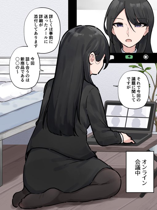 オンライン会議中に我慢できなくなっちゃった会社の先輩【1/2】 