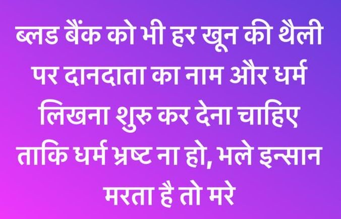 RiyazRza5's tweet photo. आनज के दानों पर भी नाम लिख देना चहिए की ये बाला आनाज कोनसे धर्म का हे 
#मानवताशर्मसार https://t.co/Kos85v9iqb
