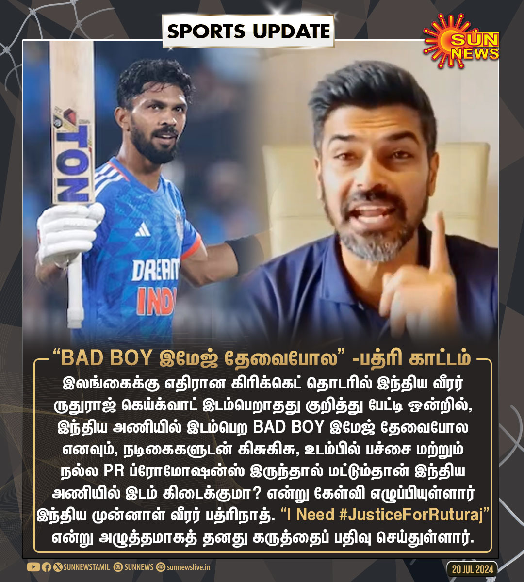 sunnewstamil's tweet photo. #SportsUpdate | "I Need #JusticeForRuturaj" - பத்ரிநாத், இந்திய முன்னாள் வீரர்

#SunNews | #RuturajGaikwad | #SLvIND | @s_badrinath https://t.co/XWOCFKSYHh