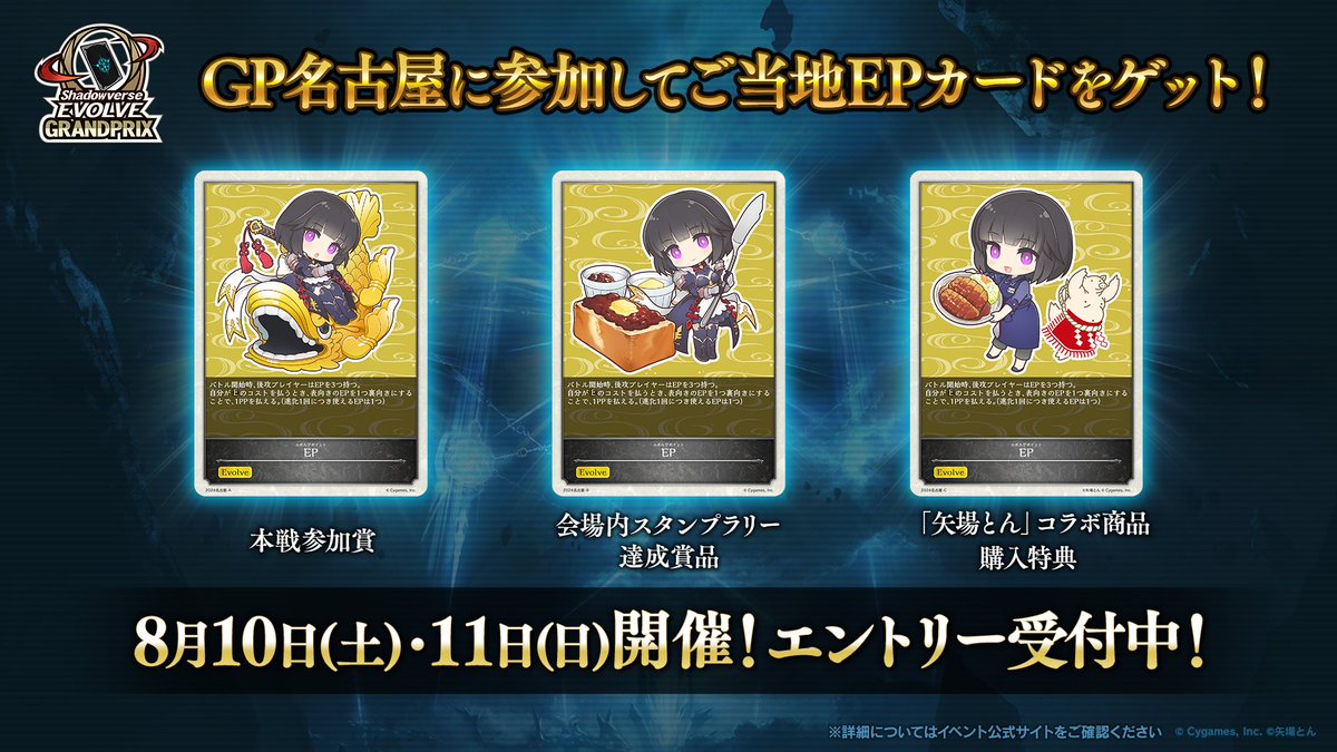 GP千葉 EP エボルヴポイント PR プロモ GP千葉 EP エボルヴポイント PR プロモ