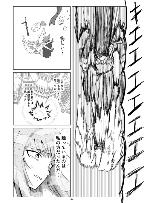 トリニティ革命漫画(22/27) 