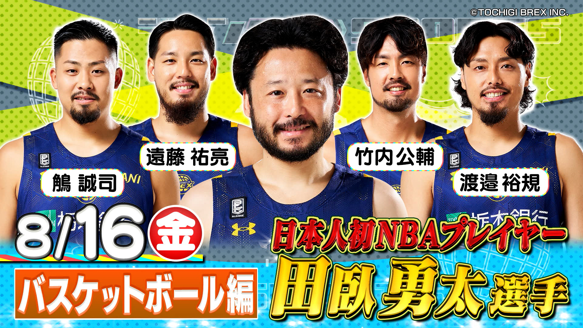 宇都宮ブレックス 2021-2022シーズン優勝記念写真卓上パネル