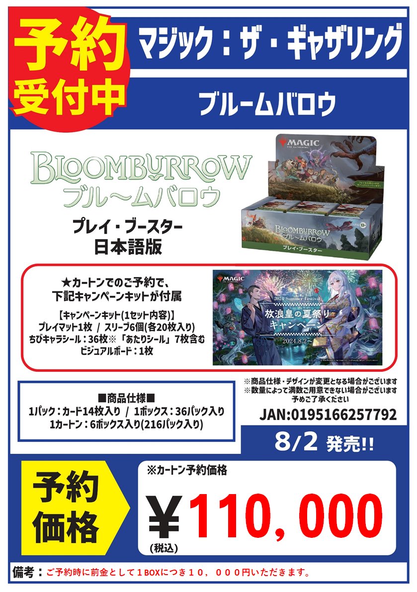 MTG ブルームバロウ プレイブースター 1カートン （6箱216パック）