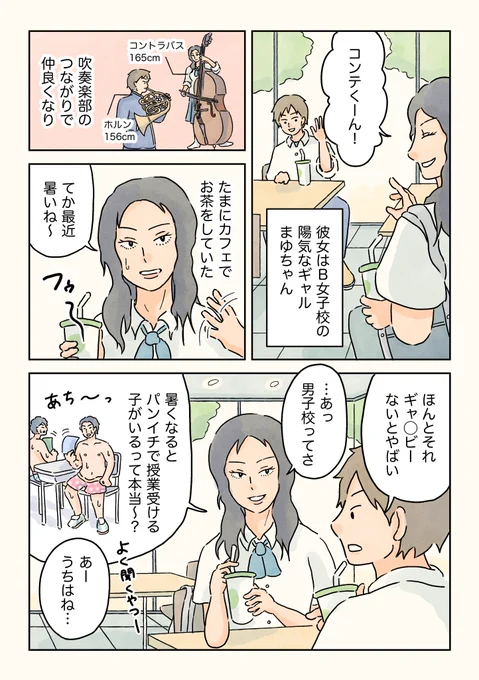 エアコン事情。(1/2)

#男子校の生態 