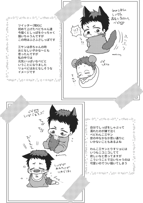 これも間に合えばなんですが無配です!ツイッターに上げてたベビ落書きにトーン貼ったり少し修正してコメントつけて、こんな感じでアルバム風にしたWEB再録8ページです!ぺらっとしてます!間に合ったらよろしくお願いいたします～! 