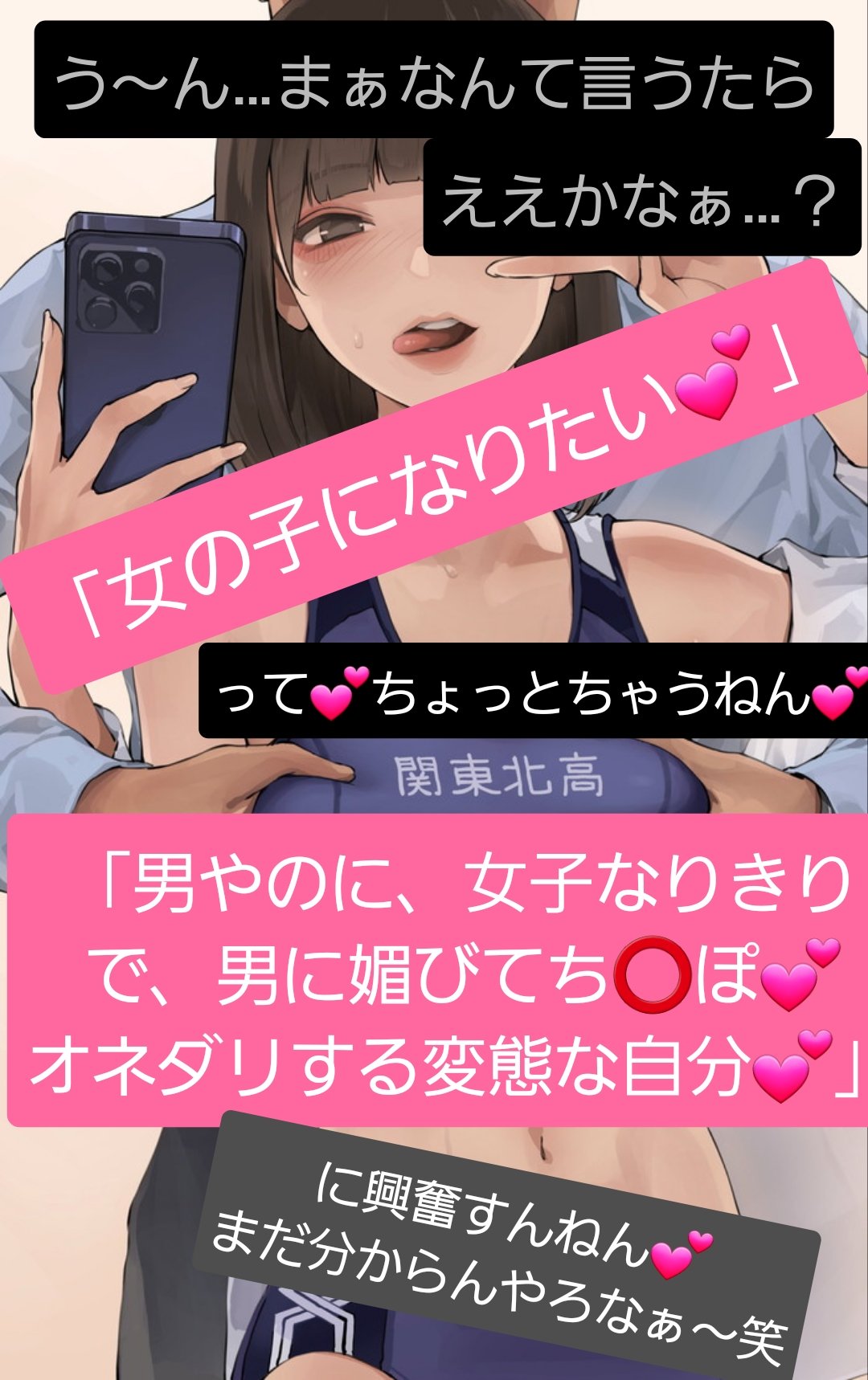 雌堕ち　文字コラ  / X