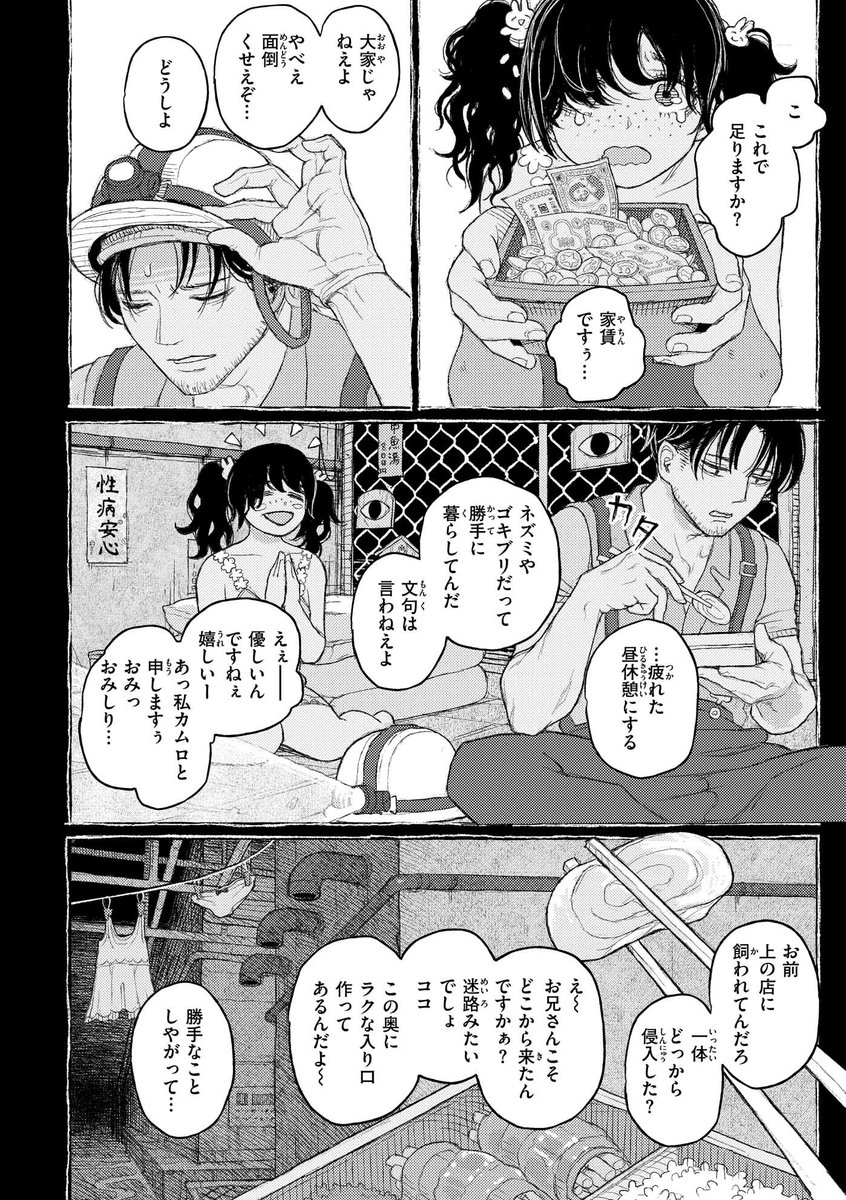 日陰に迷う(なまえれんらく)｜無料エロ漫画試し読み