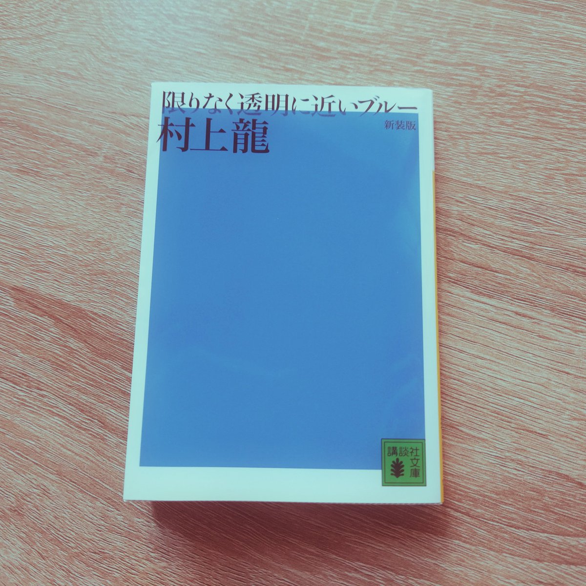 dead_alive19's tweet photo. ドロドロしてるんだろうなと思ったら想像以上にドロドロしていて、それがずっと続いて心地よくはないはずなのに、不思議と読み進めるのに抵抗感はなかった。最後の最後、綺麗に着地させていて読後の気持ち悪さはない。ただ空っぽの今だからこそ強く惹かれ、読めた作品であるかもしれない。 https://t.co/kZdt7CpbvU