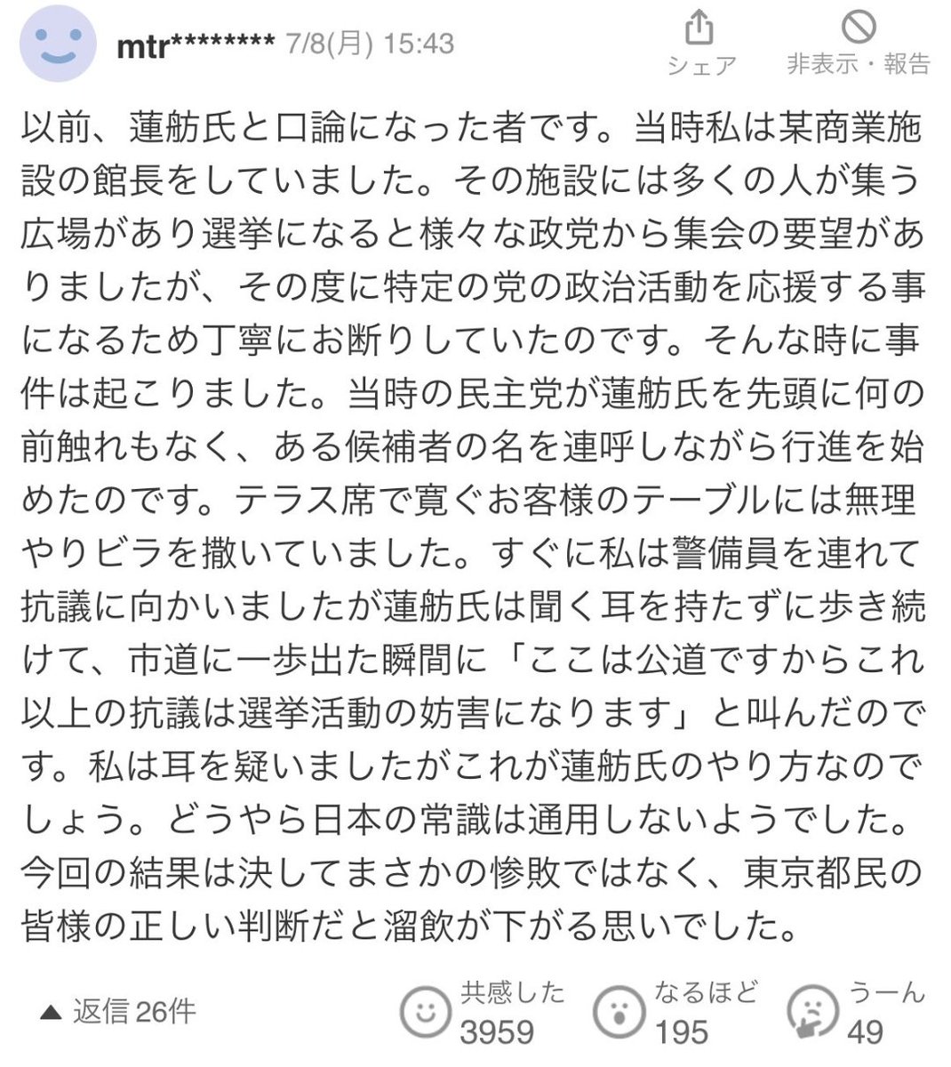 CYXuAxfGlfFzZCT's tweet photo. コレで蓮舫は再起不能。 https://t.co/UeYC8kSZns