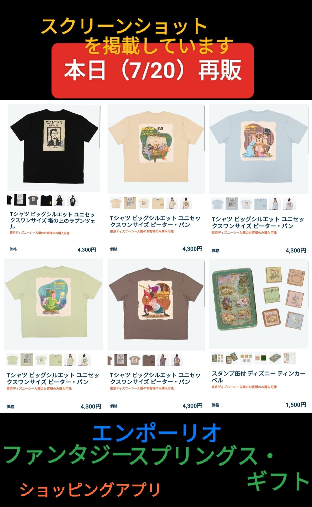 ディズニー ファンタジースプリングス Tシャツ ウェンディ ロスト
