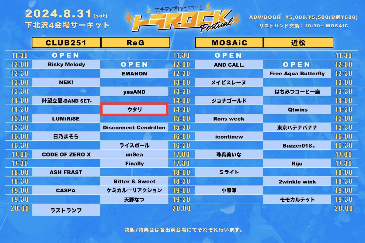 utari2015's tweet photo. ╭━━━━━━━╮
　 出演時間発表！
╰━━━ｖ━━━╯

8/31(土)
ラストランプpresents.
『トラROCK FESTIVAL』
🎫 https://t.co/SqZwFYO9Lh

ウタリは「UTAU」を収録した
9thシングルを発売するぞ✨

🎞️UTAU
https://t.co/12KDtGlcb0

#ウタリはいいぞ
#トラロックフェス
#新音源トレーラー解禁 https://t.co/yu0LJCnBcT