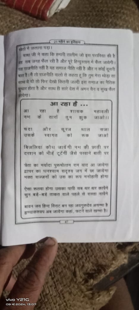 #जयगुरुदेव 
#जयगुरुदेव_नाम_प्रभु_का