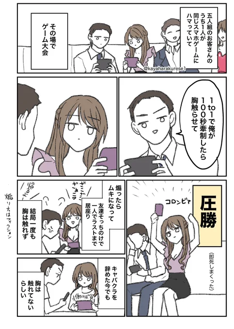 【キャバクラ体験談】ゲーム客 