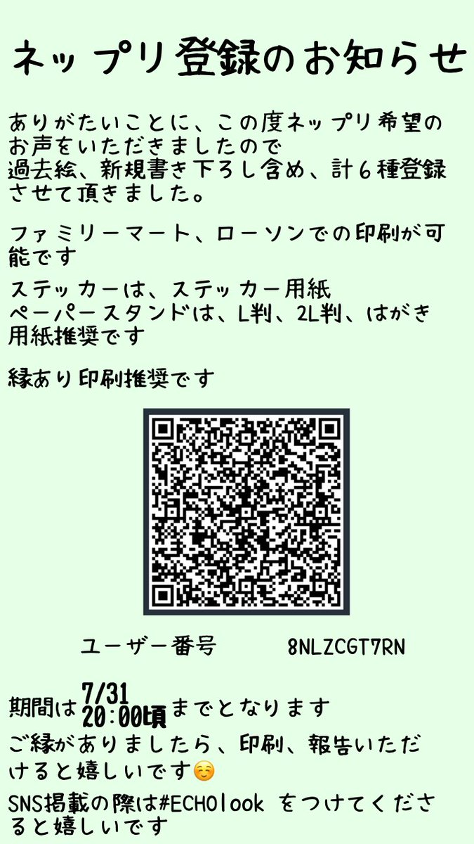 kemokemo_Mokke's tweet photo. ネップリのお知らせ
ありがたいことにリクエストを頂いたので、ネップリ登録させて頂きました
ご自身の中で楽しんでいただければと思います
SNS掲載の際は #ECHOlook のタグをつけてくださると嬉しいです
期間は7/31までです
ご縁がありましたらよろしくお願いします https://t.co/p3ujvesjyb