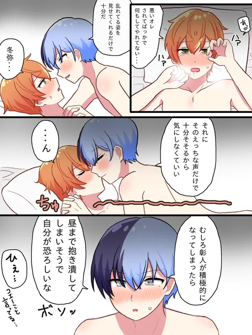 オチがない行為中の冬彰☕️🥞漫画 