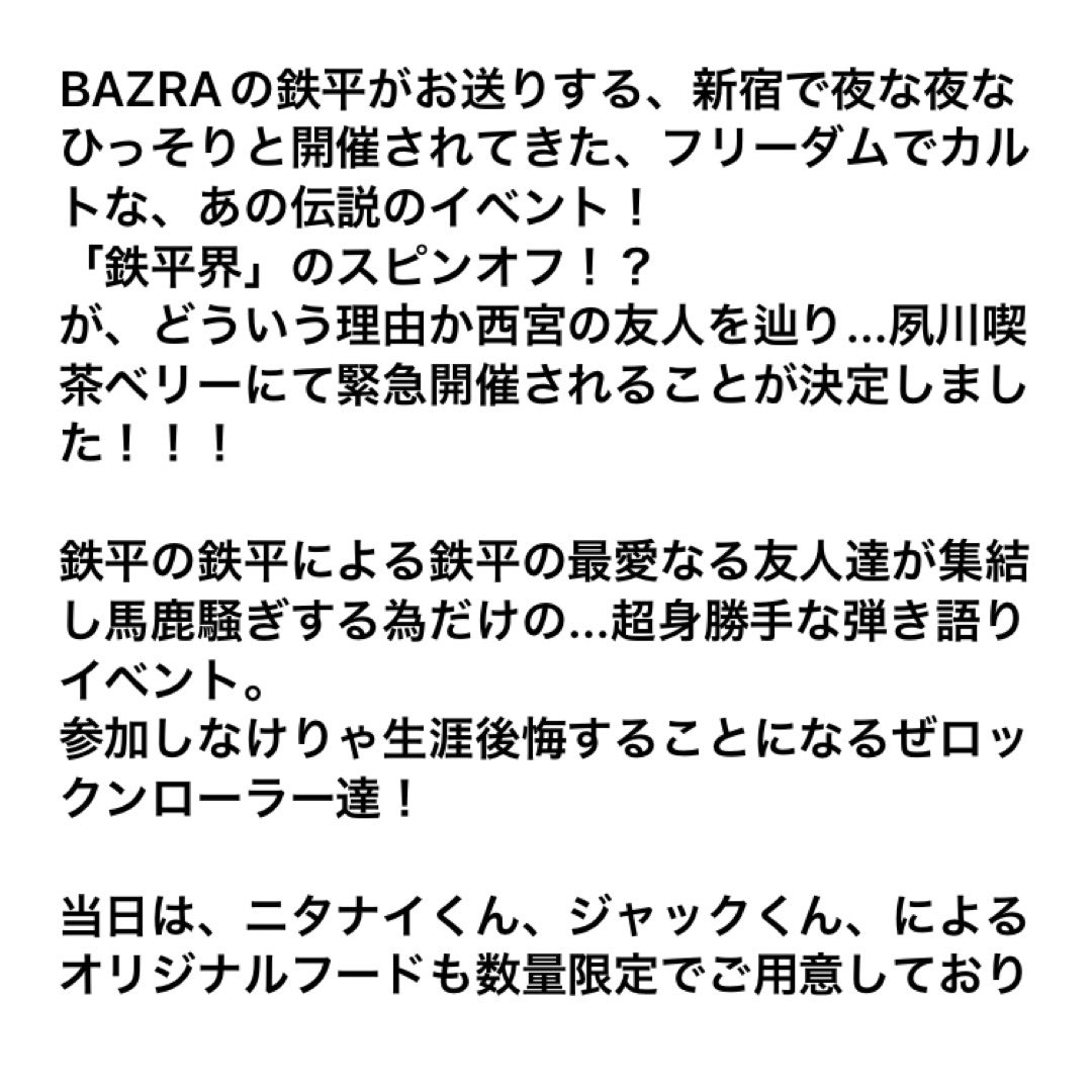 kissaberry's tweet photo. 【鉄平界 スピンオフ in 西宮】
8月17日(土) @喫茶ベリー
17 : 30 開場

出演 
井上鉄平（バズラ）
にたないけん（ジョズエ）
じゃっく（��ヌガヨ）

①ぜひ観に来てしてください
②みんなに届くように【拡散】してください！

よろしくお願いします🙇‍♀️

予約は喫茶ベリーDMか
kissaberry222@gmail.com https://t.co/8iUGh5tdCm
