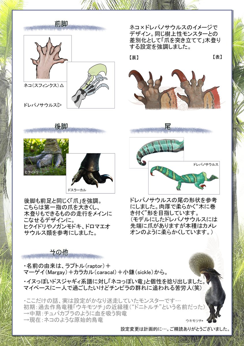 ご精読ありがとうございました。
こちらはメタ視点での創作裏話と余談になります。
本種の尻尾はあの古生物がモチーフになっているのです!! 