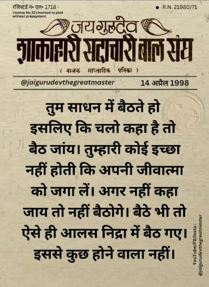 #जयगुरुदेव 
#जयगुरुदेव_नाम_प्रभु_का