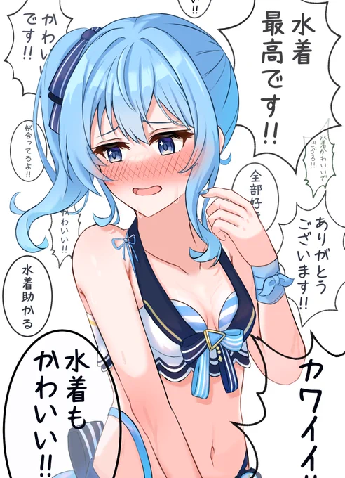 水着照れ街にしてみた!
#ほしまちぎゃらりー 
