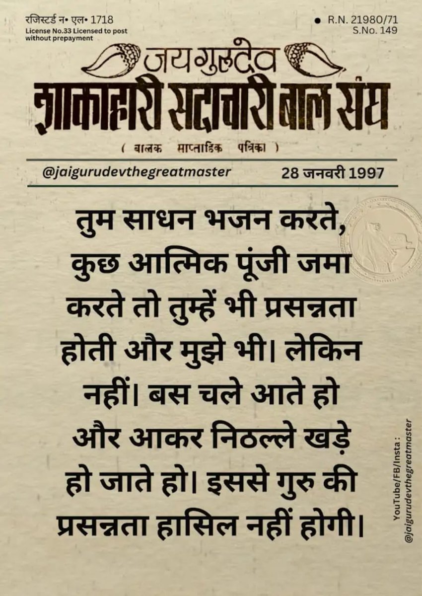 #जयगुरुदेव 
#जयगुरुदेव_नाम_प्रभु_का