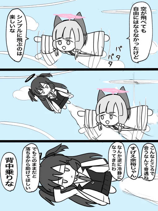 そういえばユウカ公式で空飛んでたよね 