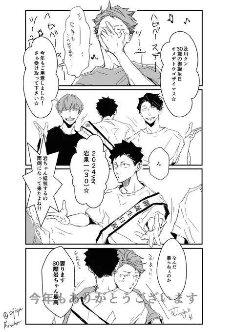 及川さん30歳お誕生日おめでとうございます☆
今年はさっさとプレゼントになることにした岩泉一(30) 