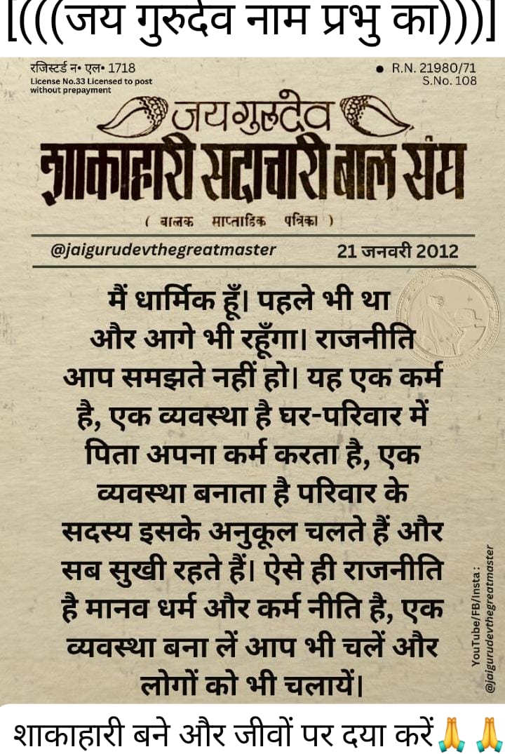 #जयगुरुदेव 
#जयगुरुदेव_नाम_प्रभु_का