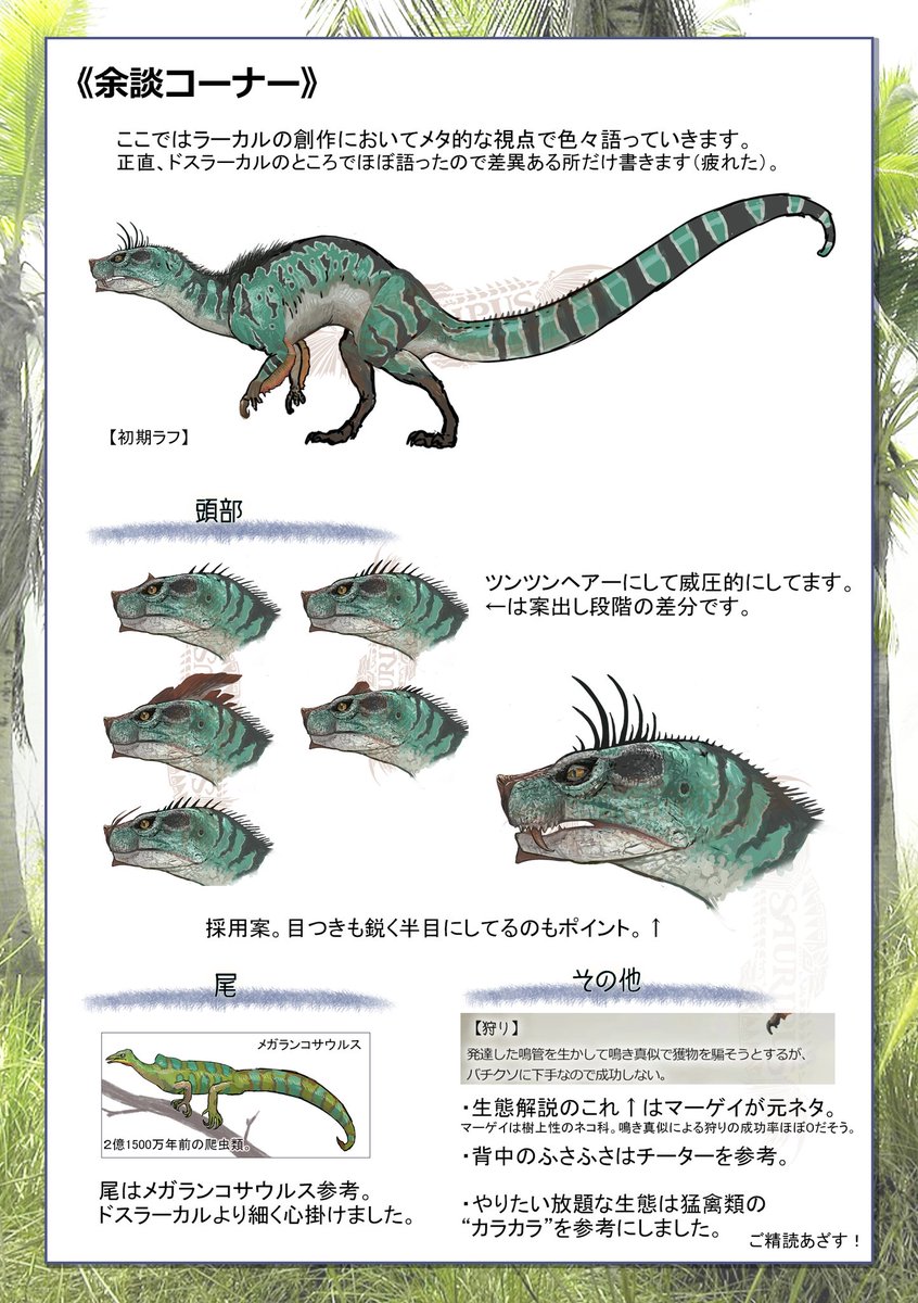 ご精読ありがとうございました。
メタ視点での創作裏話と余談になります。
ドスラーカルの方と一緒に読むと解像度が上がると思います。
是非ともご覧下さい。
https://t.co/xrJ5tuh4u6 