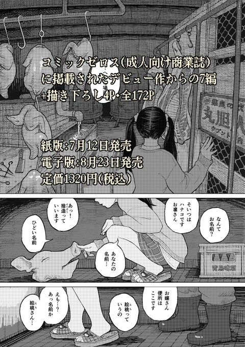 初単行本【日陰に迷う】から"せがきの座敷"でした。本編には他にも楽しい作品がたくさん!
販売店リンク・特典情報等↓
https://t.co/UkR6SjosCx
↓収録作品サンプル
https://t.co/VrFihWCXo3 