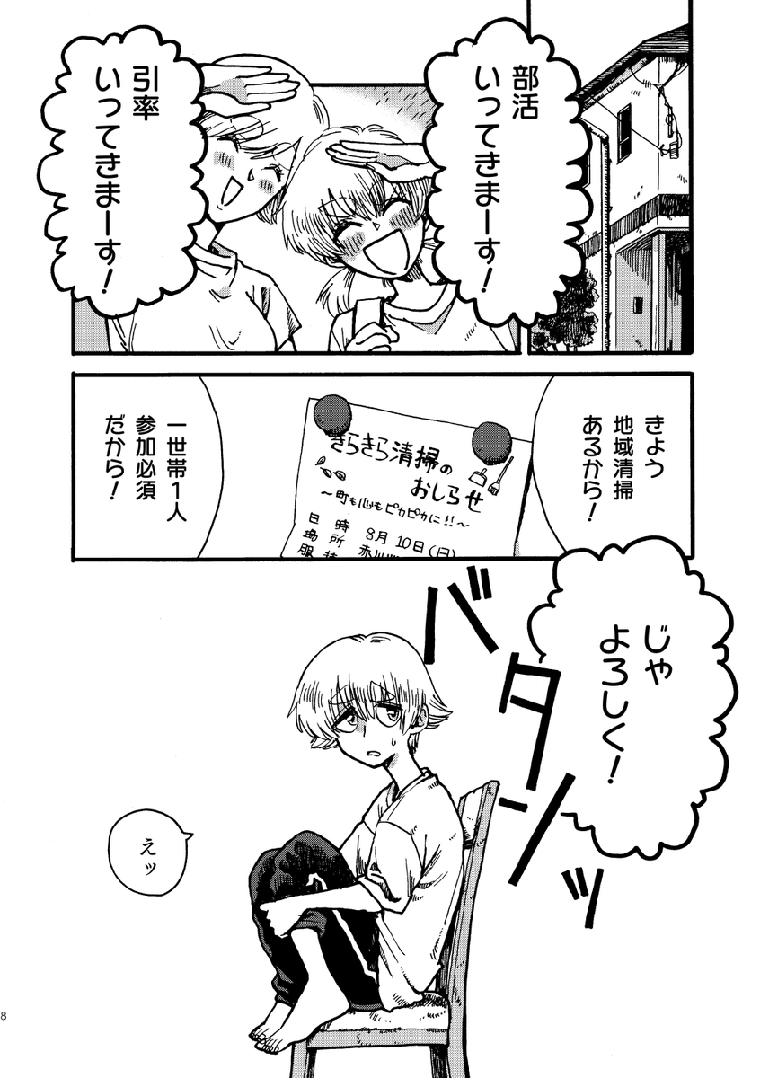 夏休みを持て余すぼくの元にあらわれたのは…
(1/12)
#漫画が読めるハッシュタグ 
#夏休みだよささつじ奇談再録まつり 