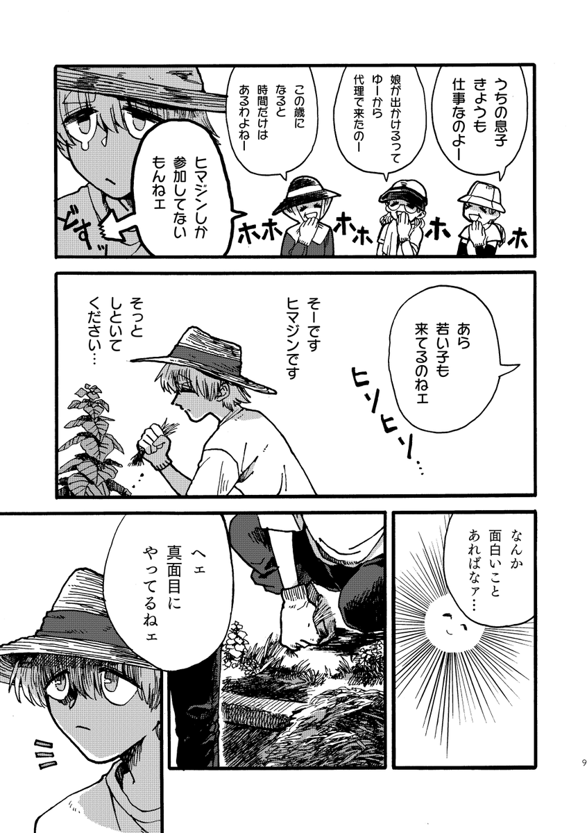 夏休みを持て余すぼくの元にあらわれたのは…
(1/12)
#漫画が読めるハッシュタグ 
#夏休みだよささつじ奇談再録まつり 