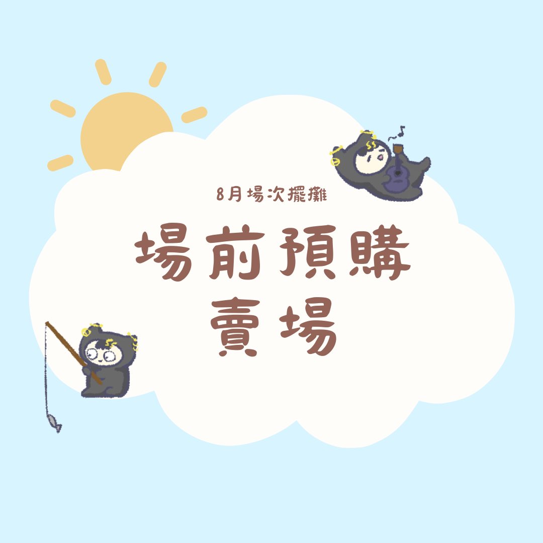 SKaede0927's tweet photo. ［場次］#擴散希望
本次場次的預購統一以賣貨便下單統計！（無論場取或通販）
詳細注意事項都在賣場說明中，麻煩務必閱讀🙏
https://t.co/IHbMnBPwNr
另外，為慶祝翔楓參與CWT擺攤活動兩週年，感謝各位的支持，部分品項有折扣🎉
#CWT #CWTT #holostars #hololive #箱箱TheBox https://t.co/7fHoamtnBy