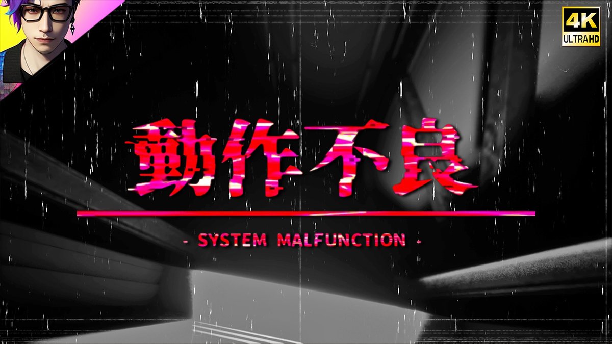 icchun78YouTube's tweet photo. 動画投稿しましてー!
『動作不良-SYSTEM MALFUNCTION-』
夜間警備員って大変だ…
いつもありがとうございます
4Kでどうぞー!🙌
チャンネル登録!
グッドボタン!
ベルマークの通知設定!
Xのフォローをよろしくお願いします!
#動作不良
#SYSTEMMALFUNCTION
#ゲーム実況
#チャンネル登録お願いします
#ゲーム実況者
@YouTube
#拡散希望RT
夜間警備員の恐怖体験『動作不良-SYSTEM MALFUNCTION-』#動作不良 https://t.co/H75CnH6Jws